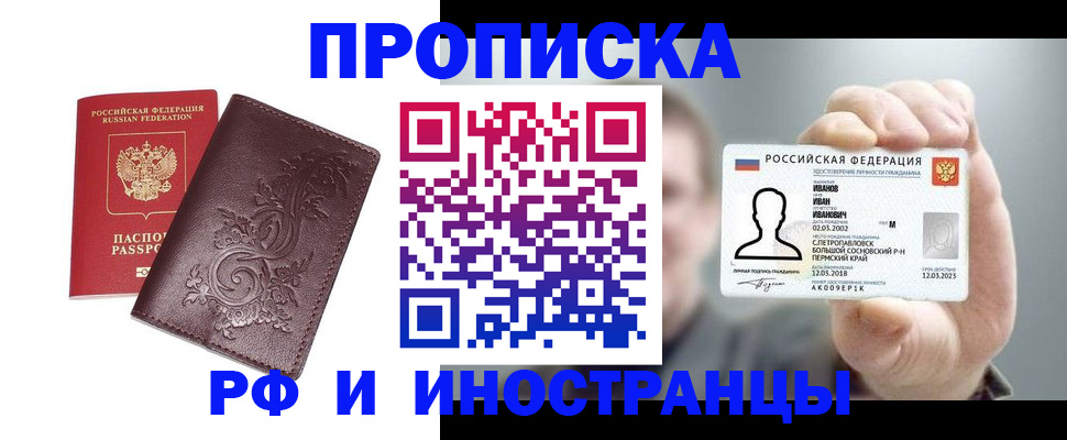 купить прописку в Нарьян-Маре