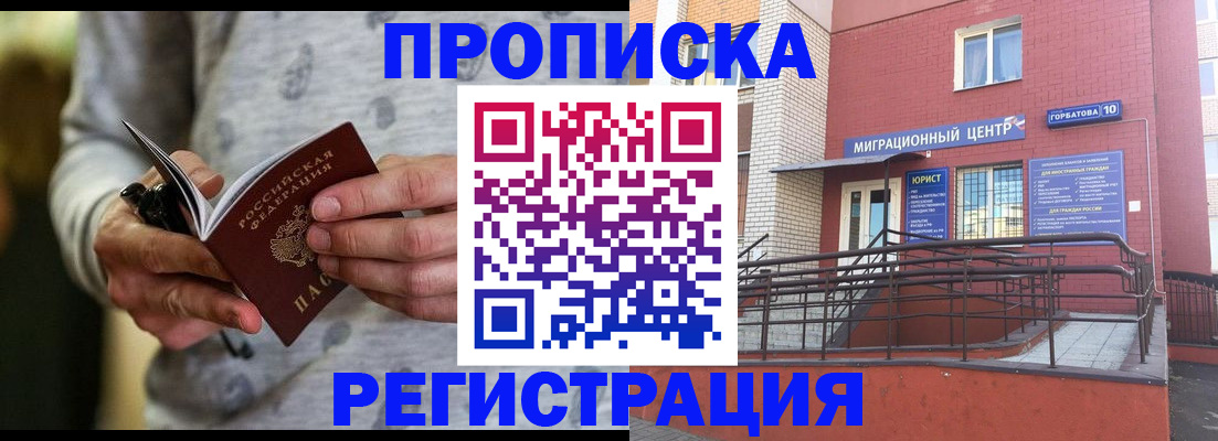 прописка штамп в Нарьян-Маре