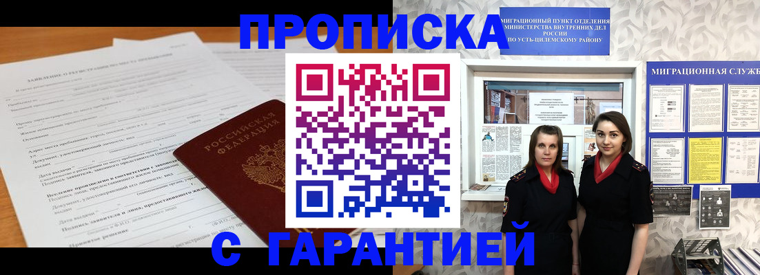 прописка в Нарьян-Маре